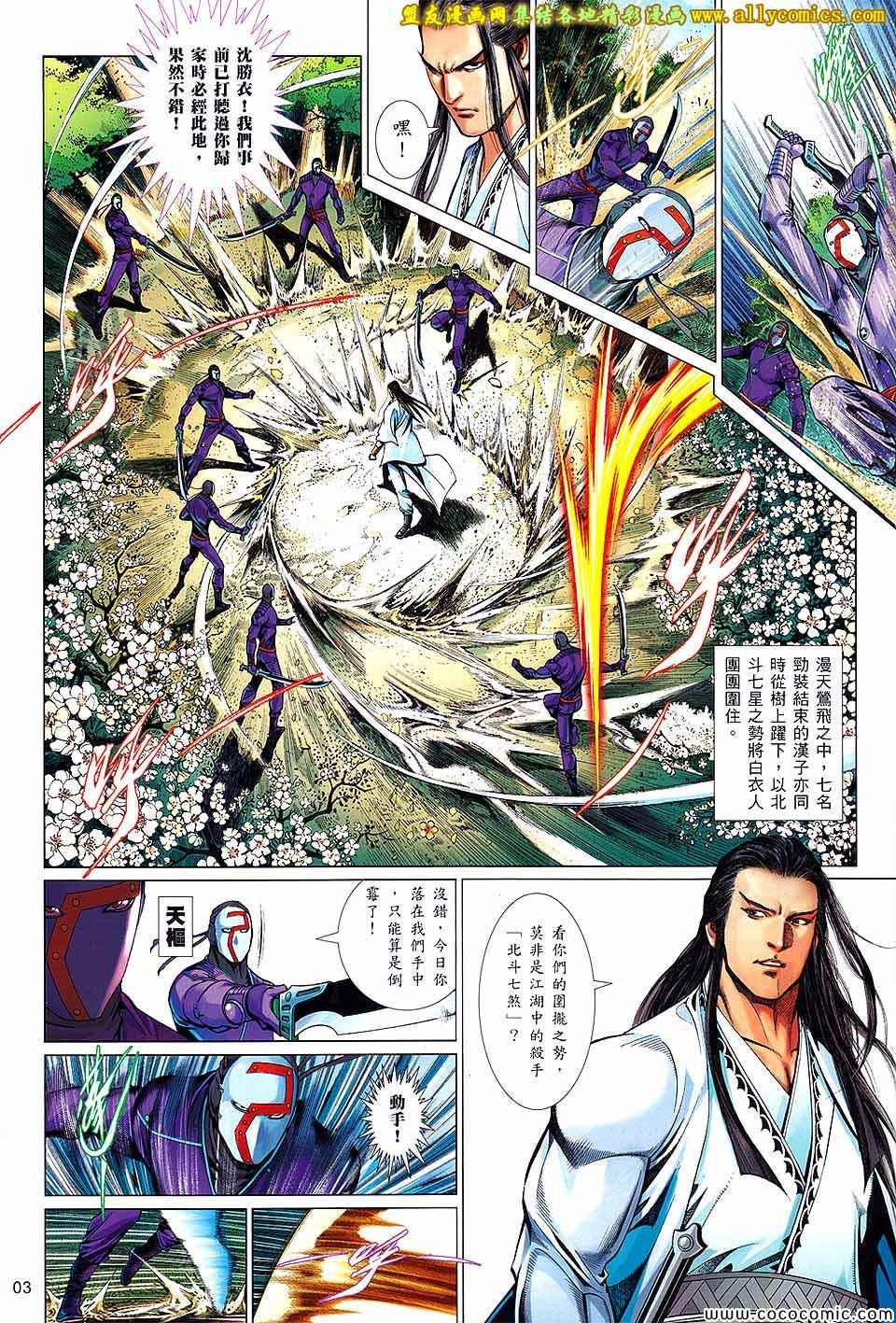 沈胜衣传奇第2卷图