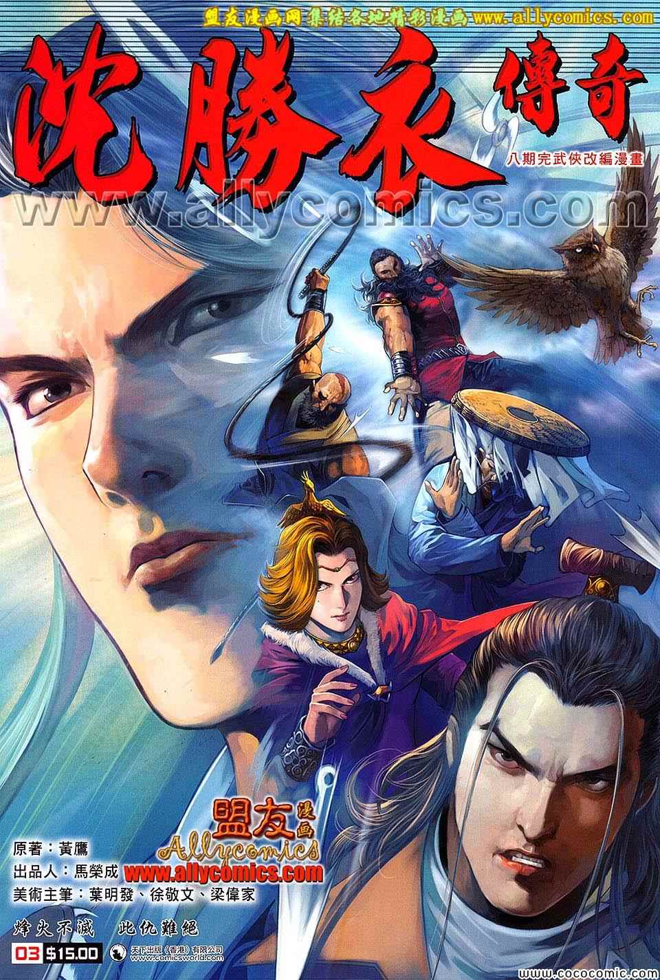 沈胜衣传奇第3卷图