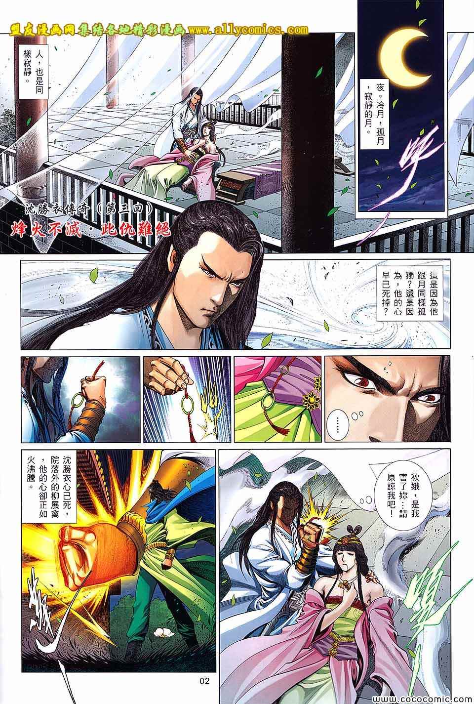 沈胜衣传奇 第3卷 第1页