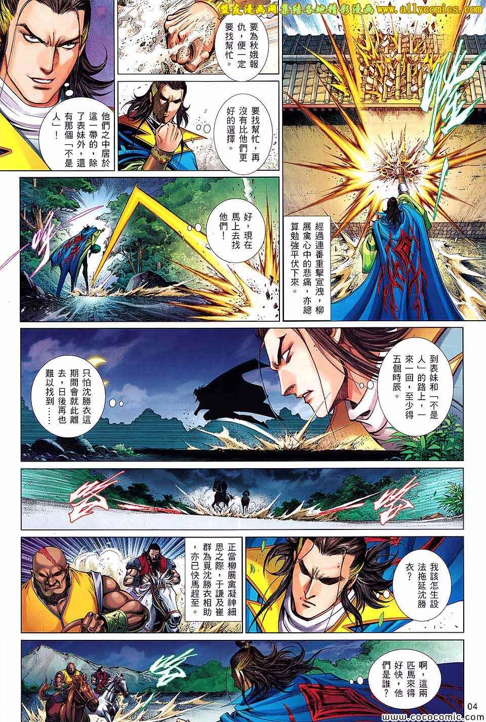 沈胜衣传奇 第3卷 第3页