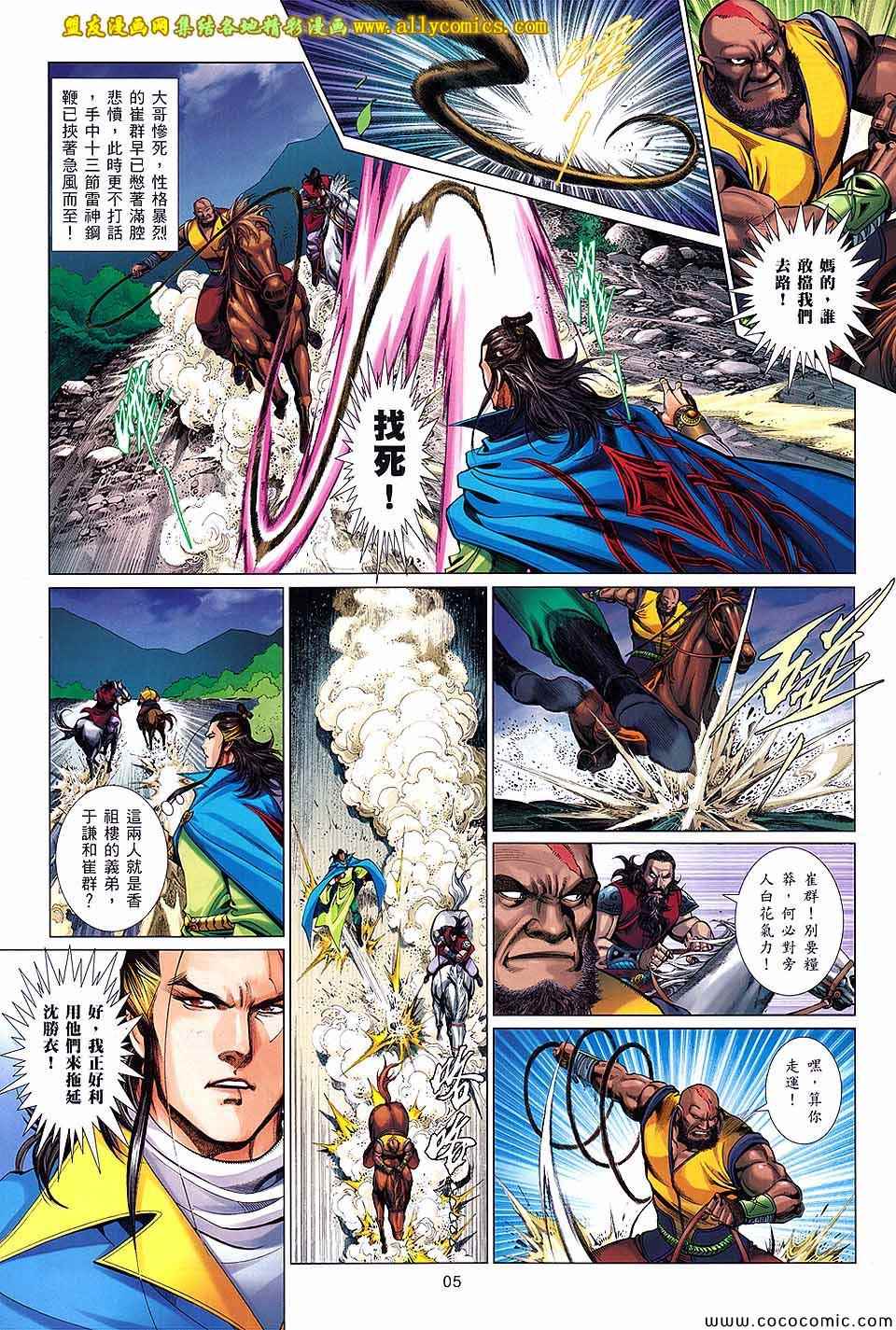 沈胜衣传奇 第3卷 第4页