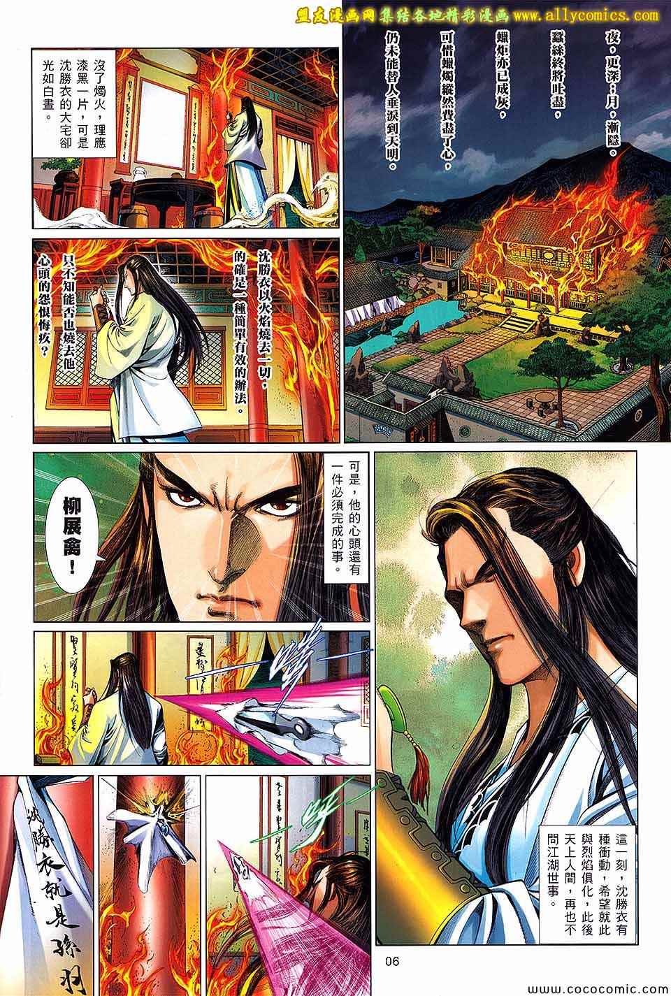 沈胜衣传奇 第3卷 第5页