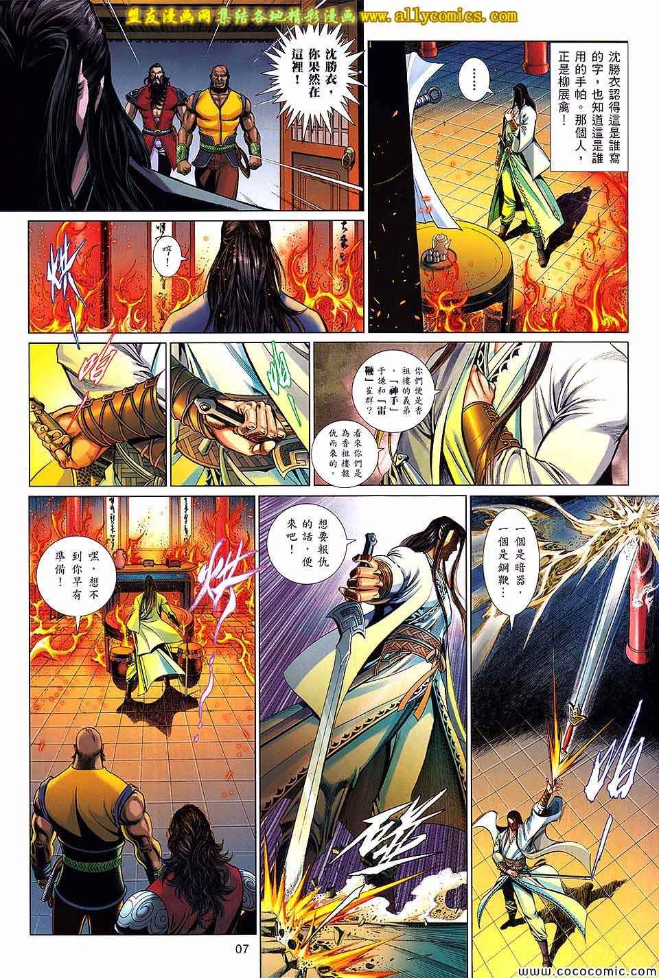 沈胜衣传奇 第3卷 第6页