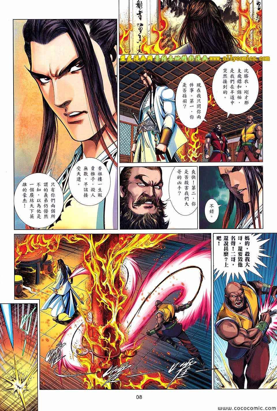 沈胜衣传奇 第3卷 第7页