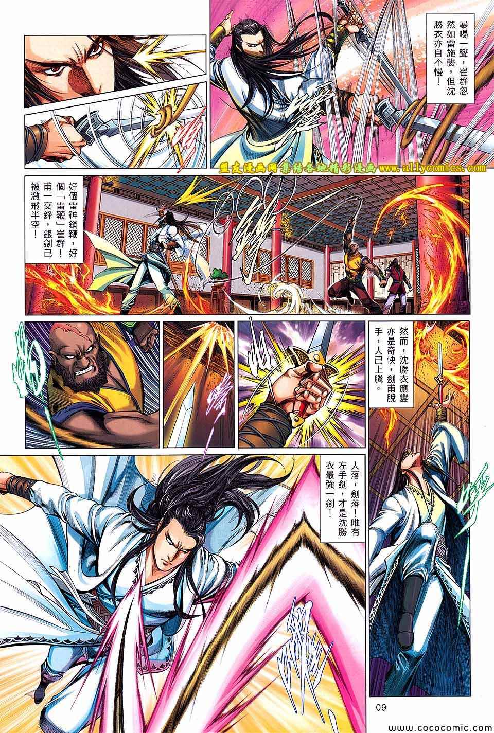 沈胜衣传奇 第3卷 第8页