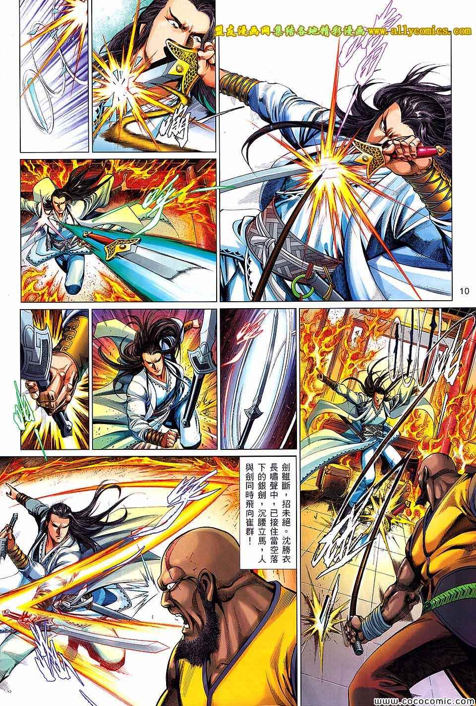 沈胜衣传奇 第3卷 第9页