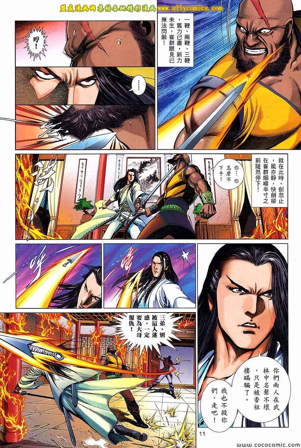 沈胜衣传奇 第3卷 第10页