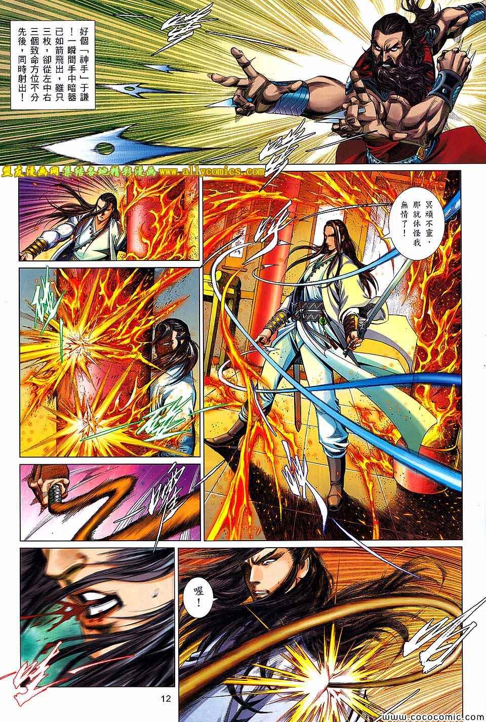 沈胜衣传奇 第3卷 第11页