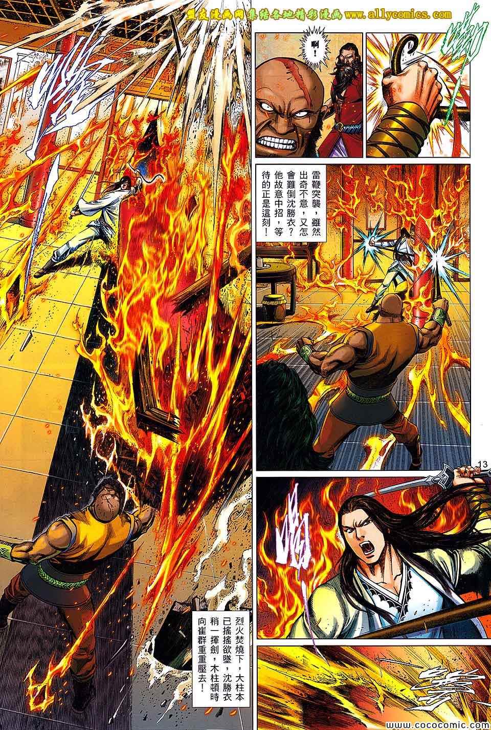 沈胜衣传奇 第3卷 第12页