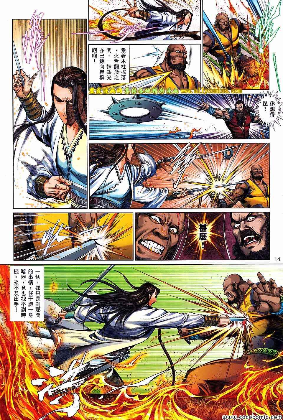 沈胜衣传奇 第3卷 第13页