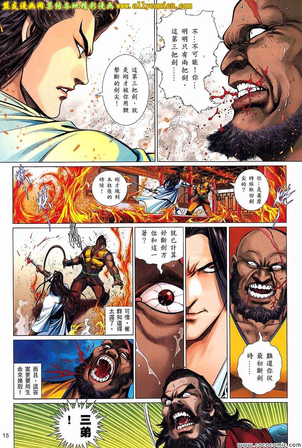 沈胜衣传奇 第3卷 第14页