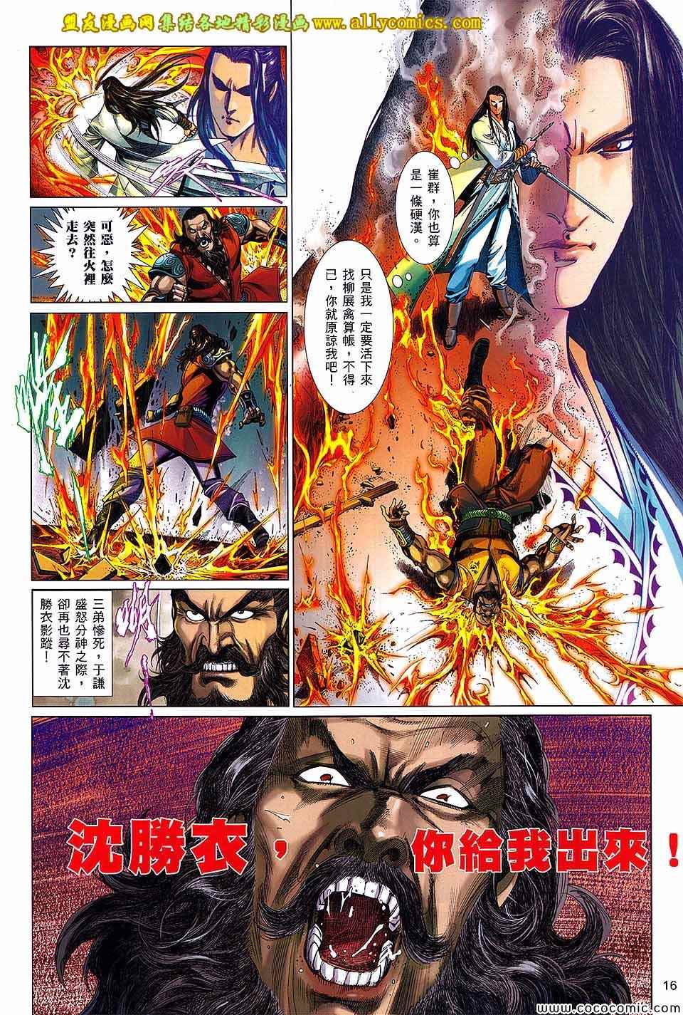 沈胜衣传奇 第3卷 第15页