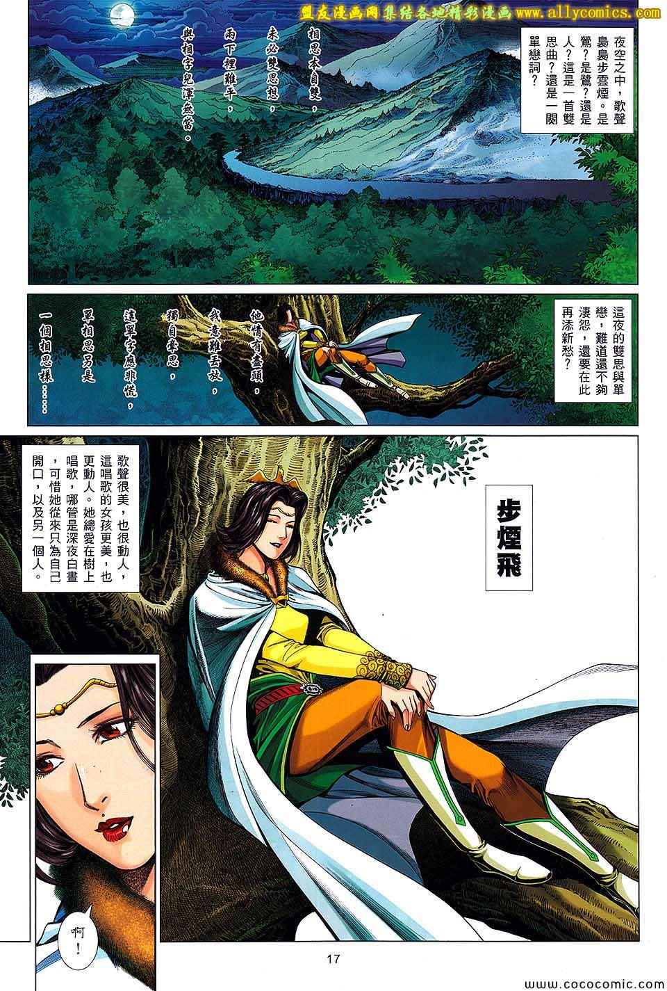 沈胜衣传奇 第3卷 第16页