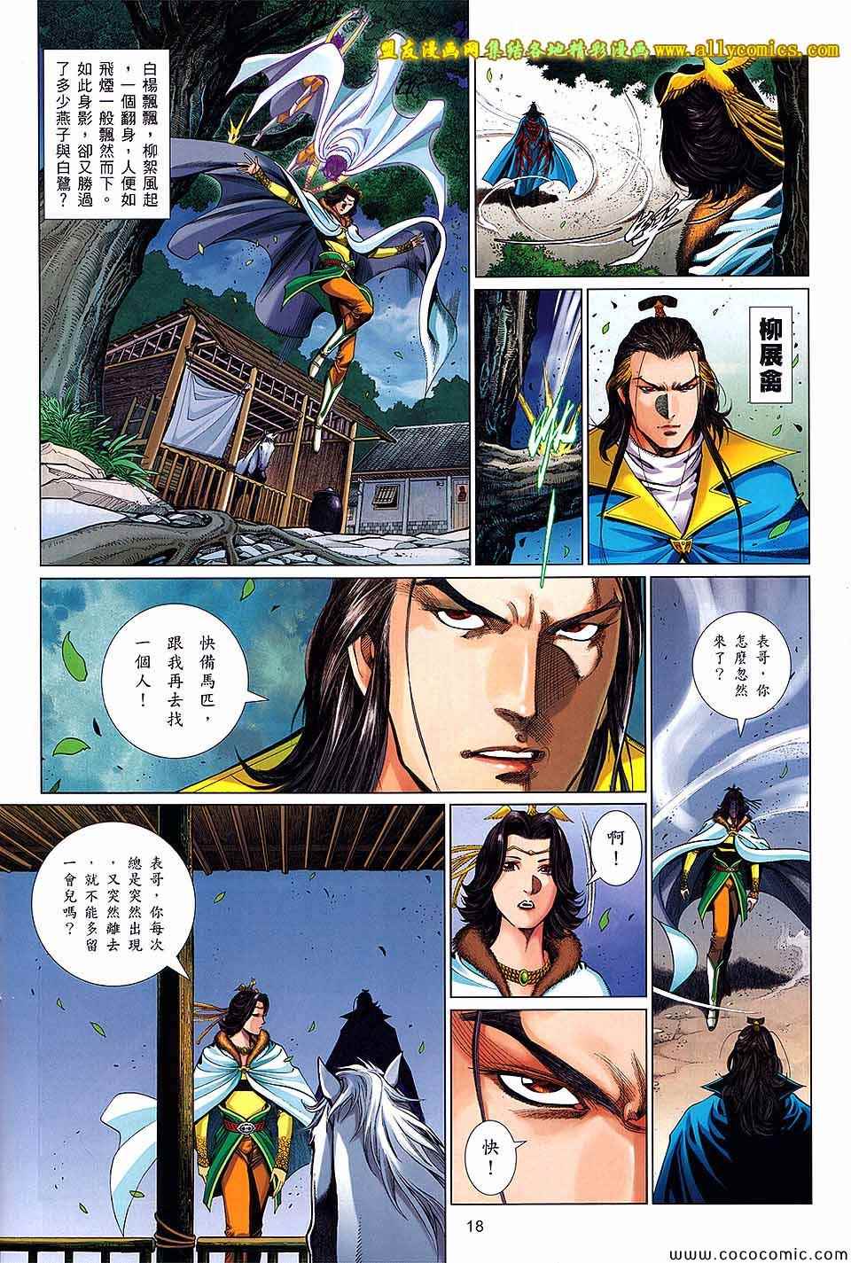 沈胜衣传奇 第3卷 第17页