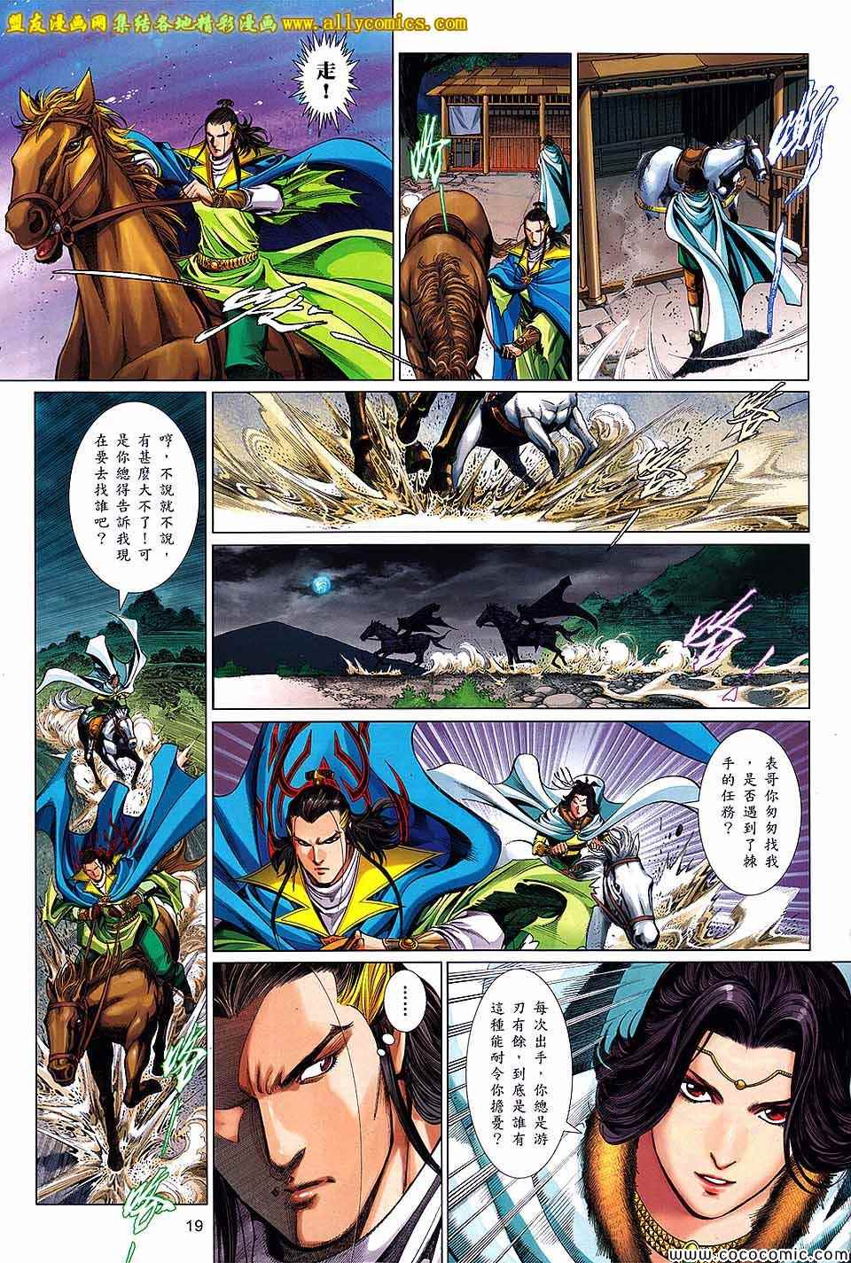 沈胜衣传奇 第3卷 第18页