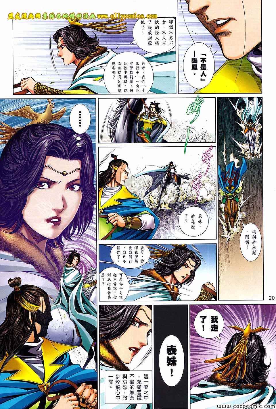 沈胜衣传奇 第3卷 第19页