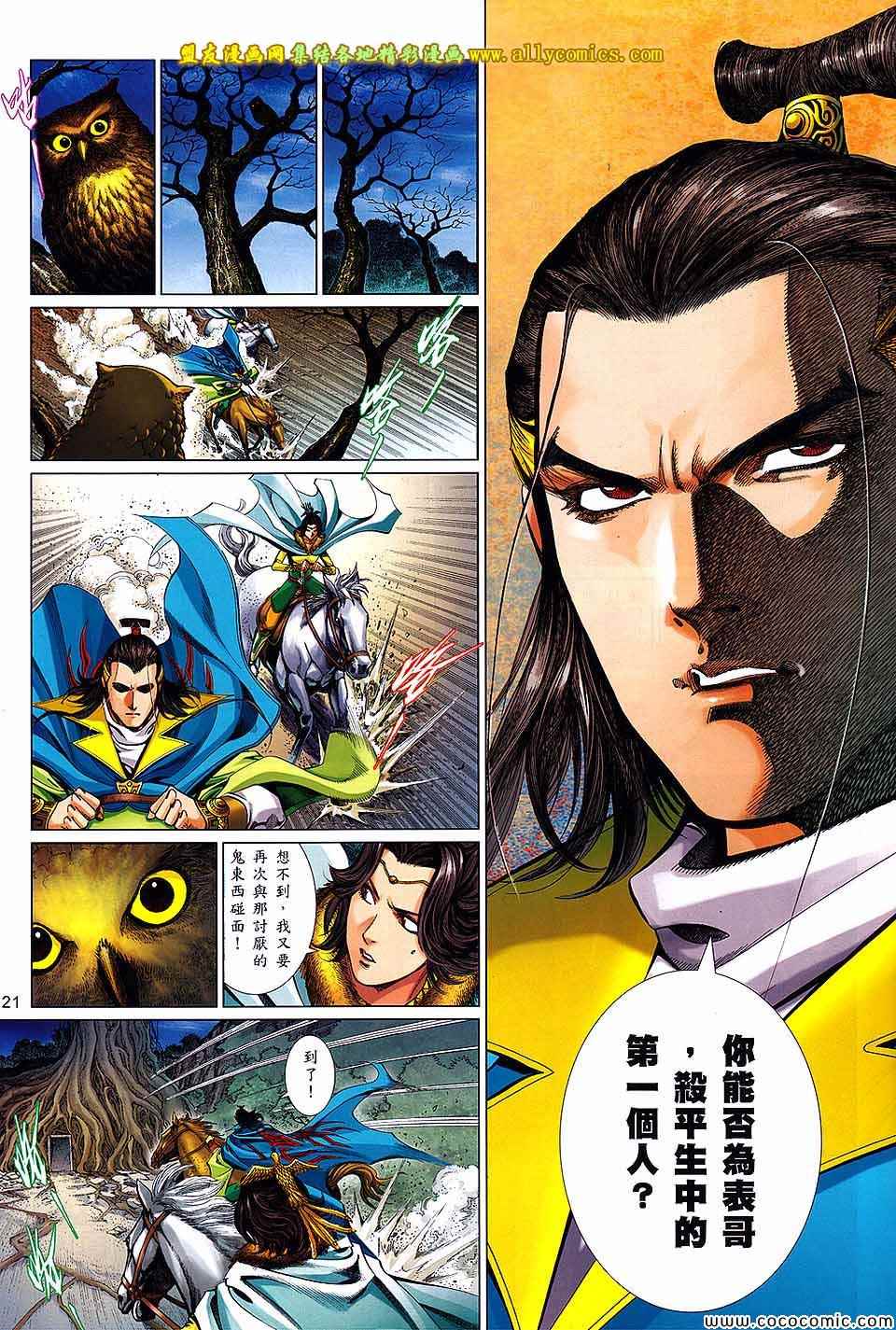 沈胜衣传奇 第3卷 第20页