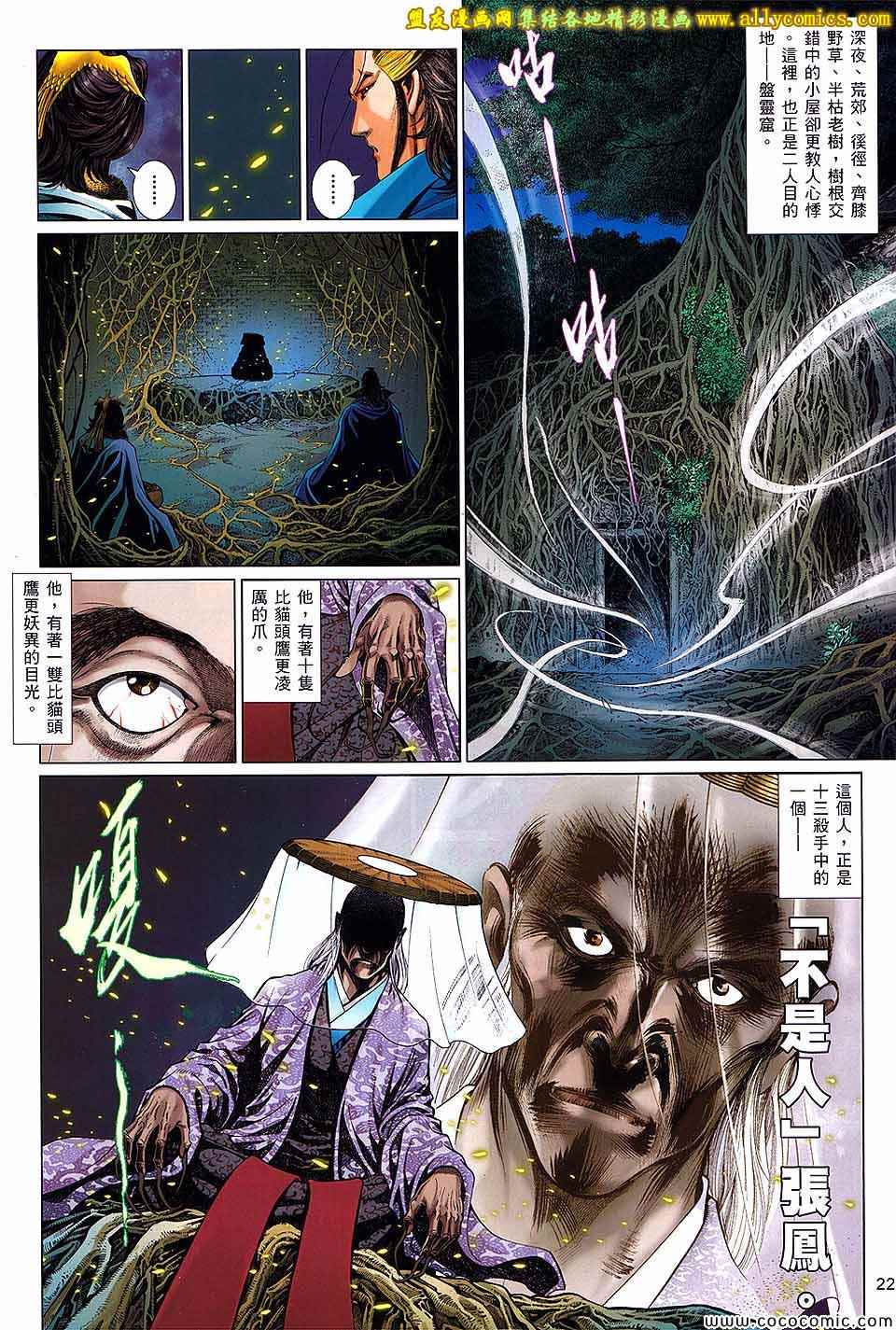 沈胜衣传奇 第3卷 第21页