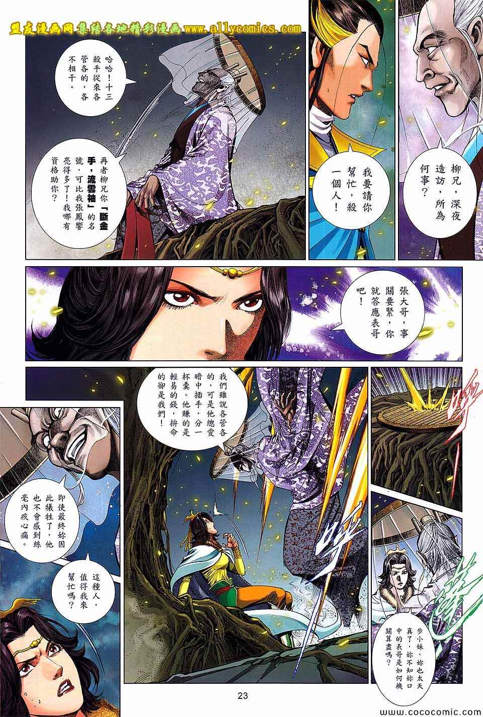 沈胜衣传奇 第3卷 第22页