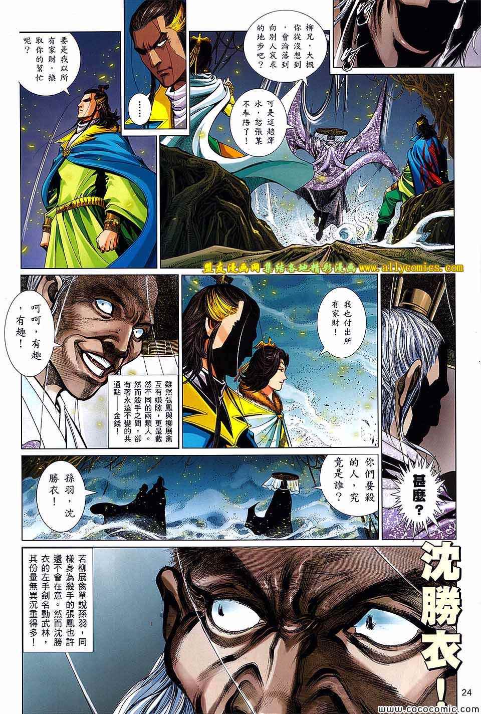 沈胜衣传奇 第3卷 第23页