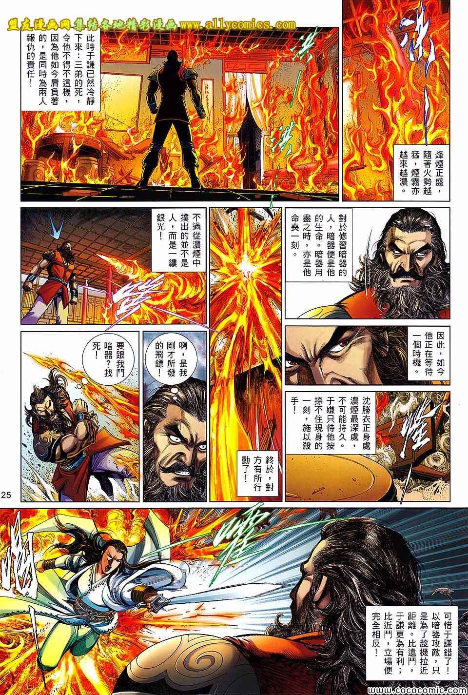 沈胜衣传奇 第3卷 第24页