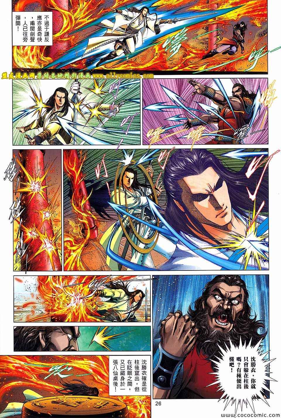 沈胜衣传奇 第3卷 第25页