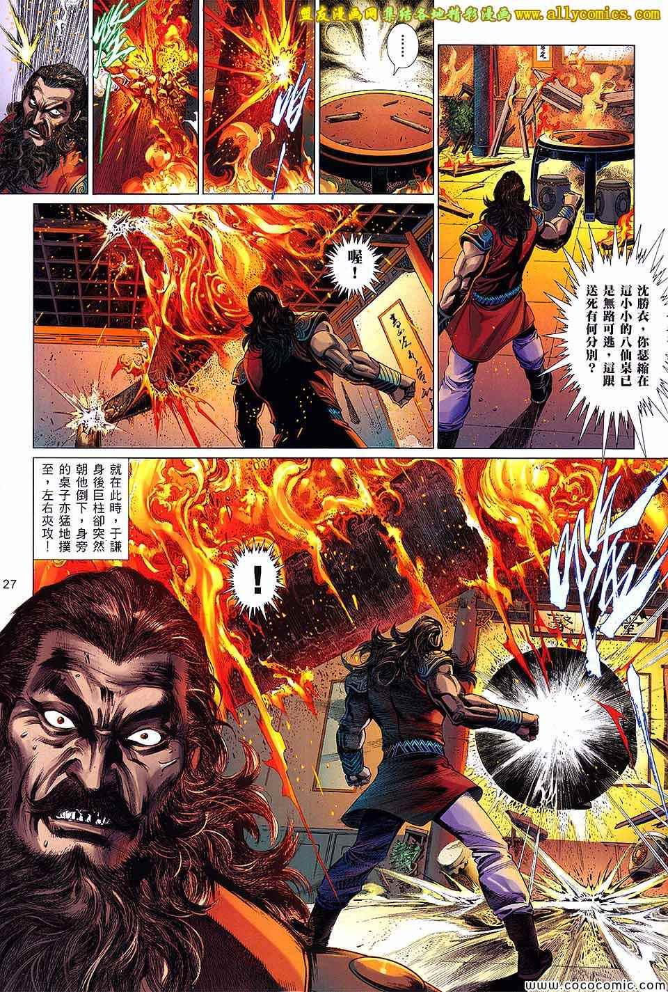 沈胜衣传奇 第3卷 第26页