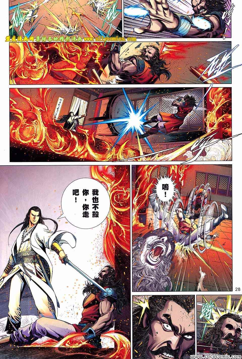 沈胜衣传奇 第3卷 第27页