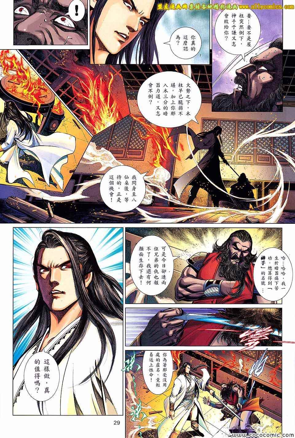 沈胜衣传奇 第3卷 第28页