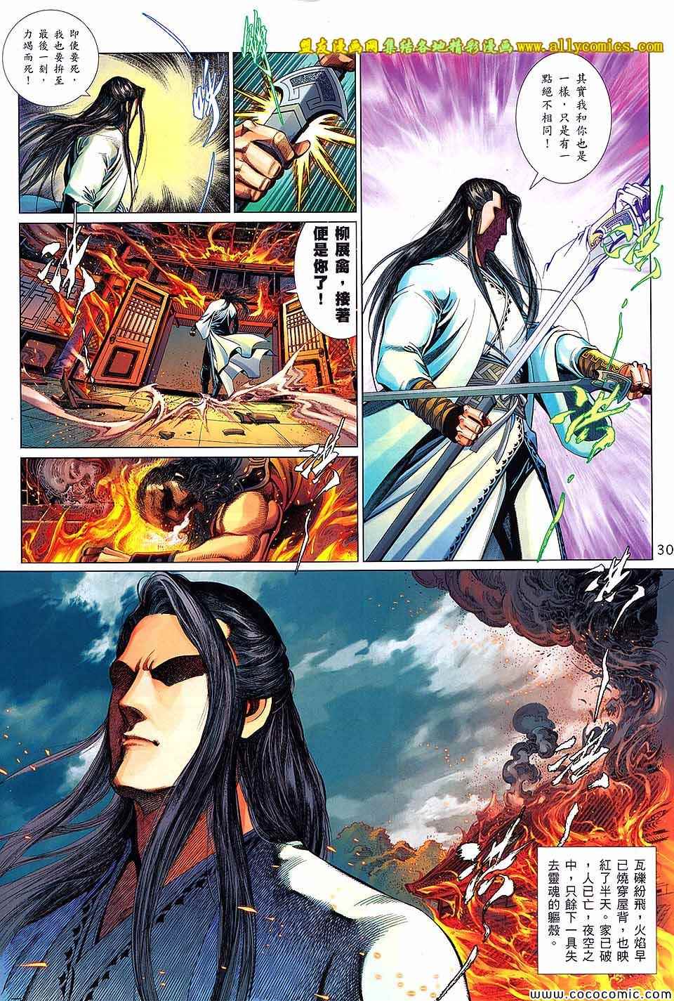 沈胜衣传奇 第3卷 第29页