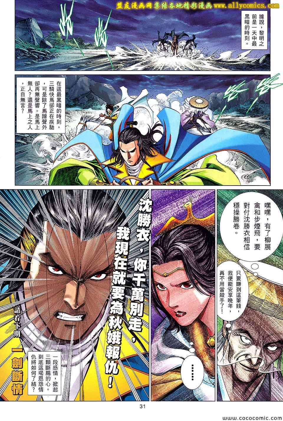 沈胜衣传奇 第3卷 第30页