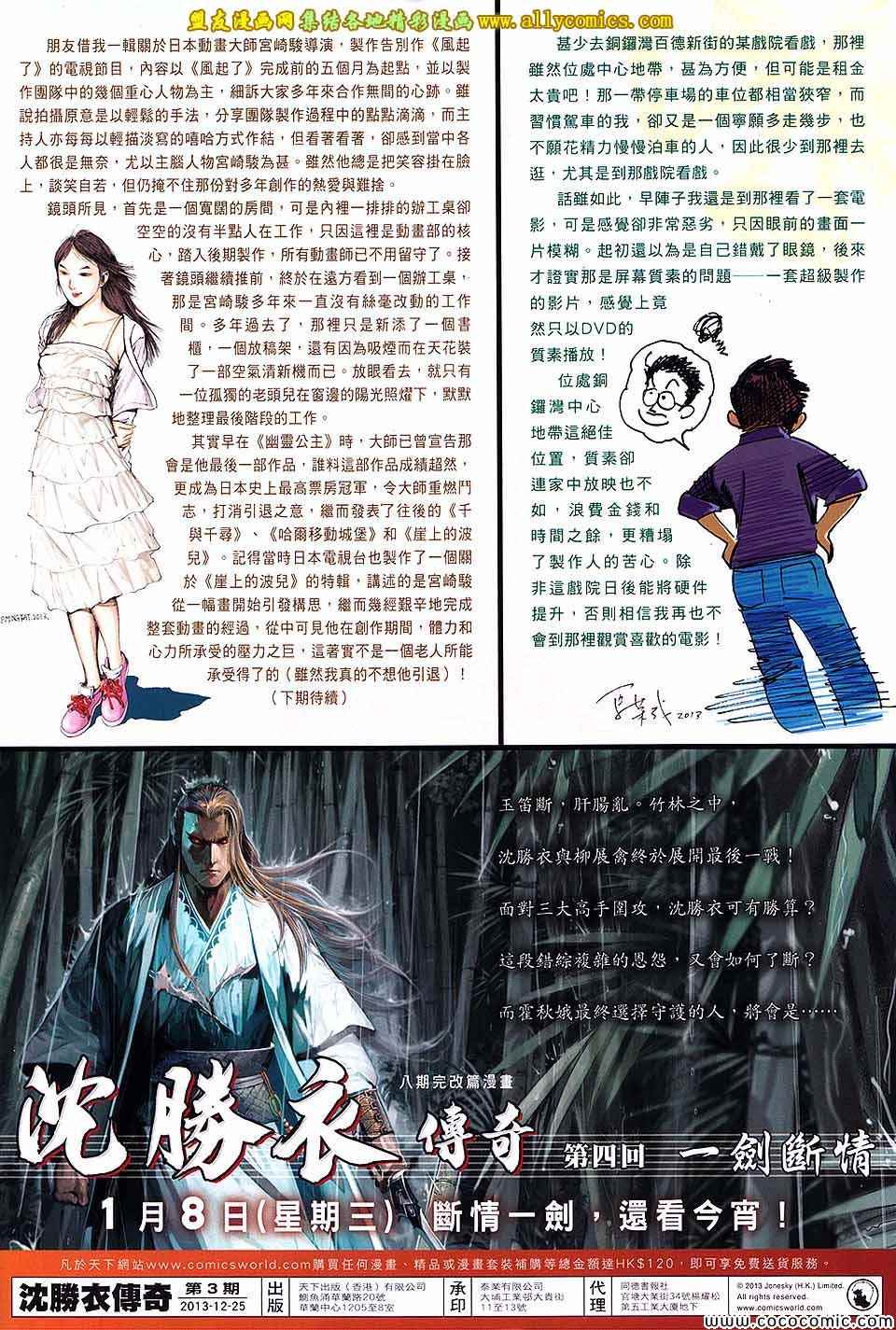 沈胜衣传奇 第3卷 第31页