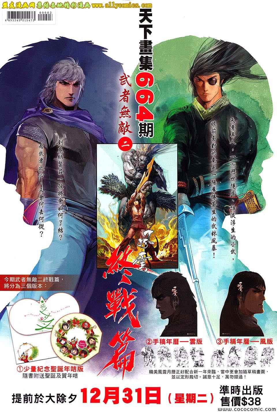 沈胜衣传奇第3卷图
