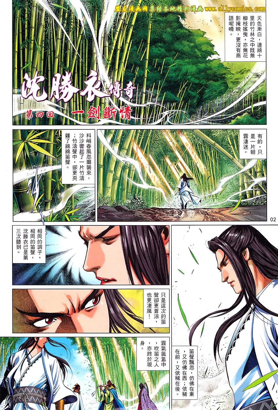 沈胜衣传奇第4卷图