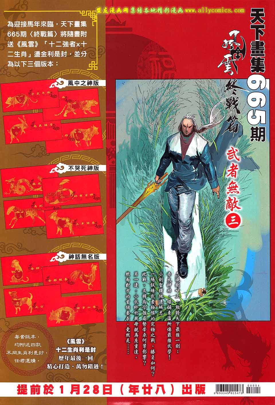 沈胜衣传奇第4卷图