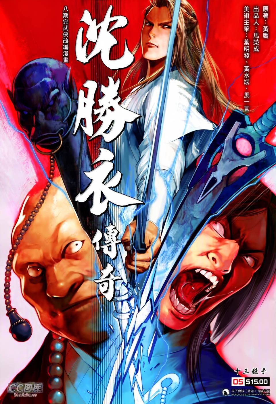 沈胜衣传奇第5卷图