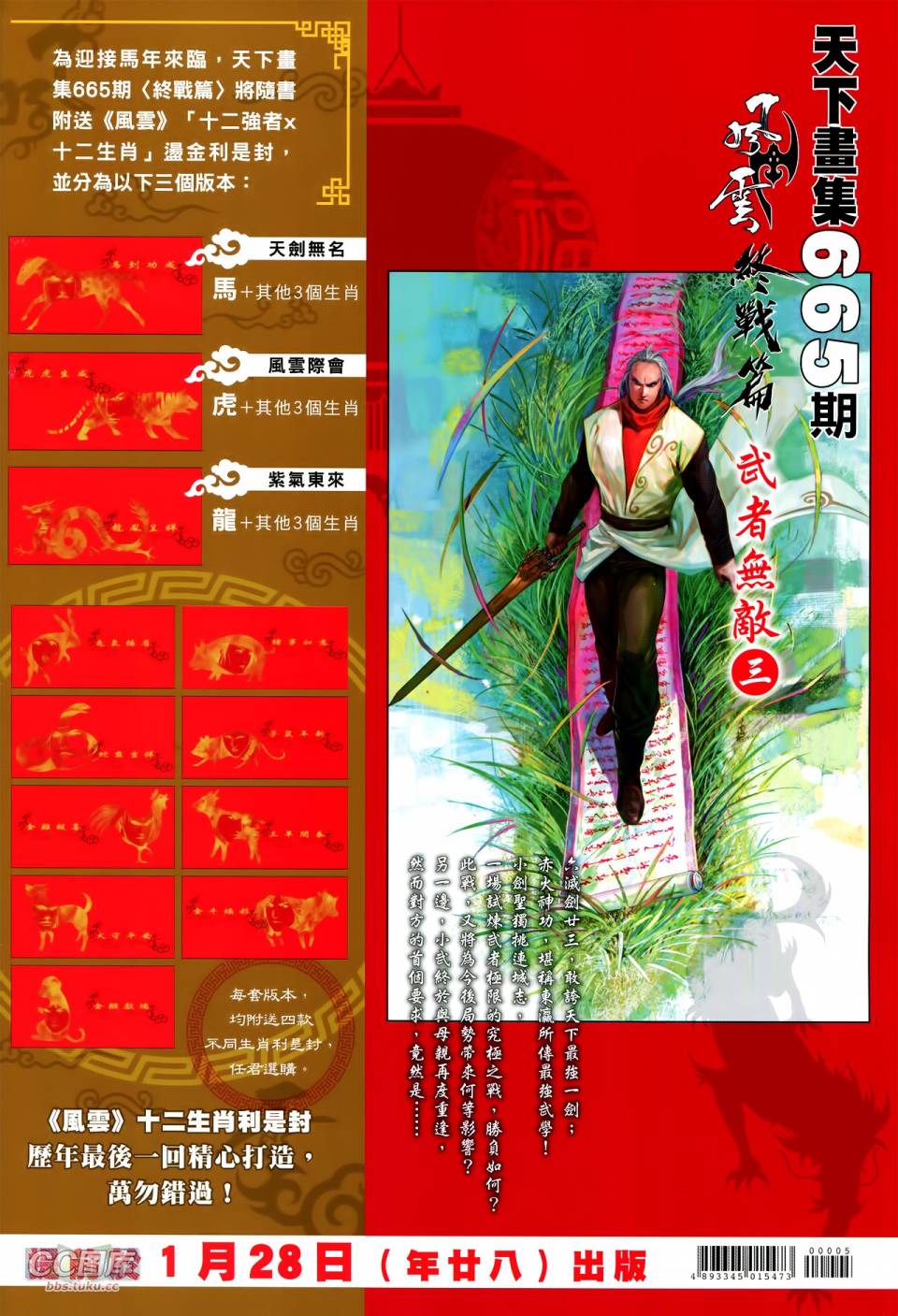 沈胜衣传奇第5卷图