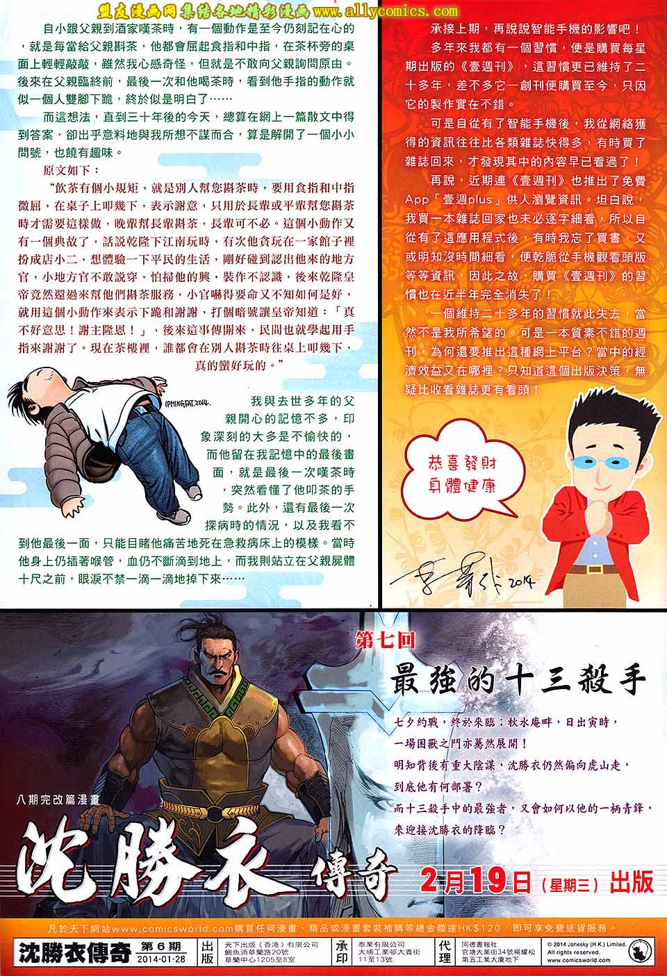 沈胜衣传奇第6卷图