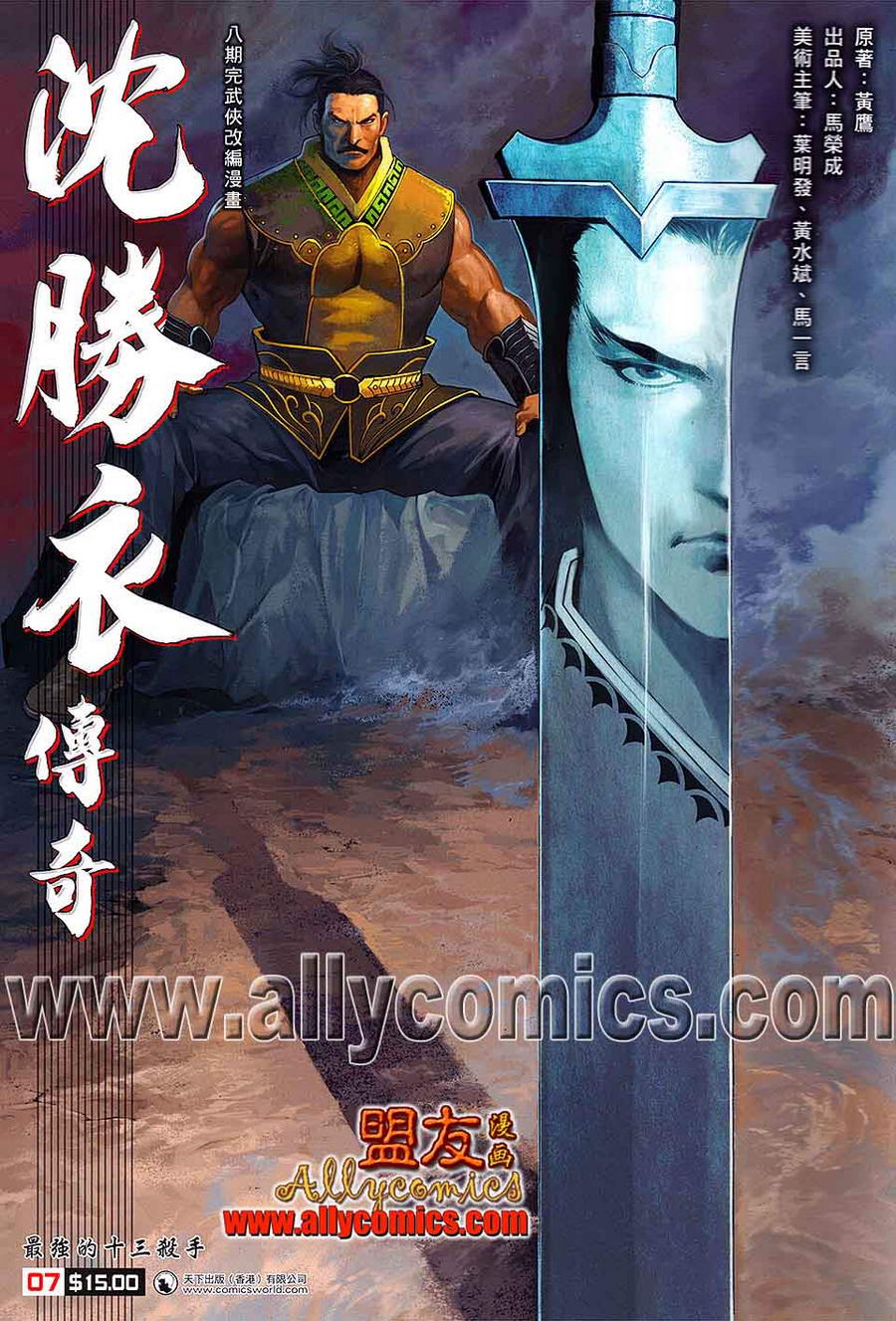 沈胜衣传奇第7卷图