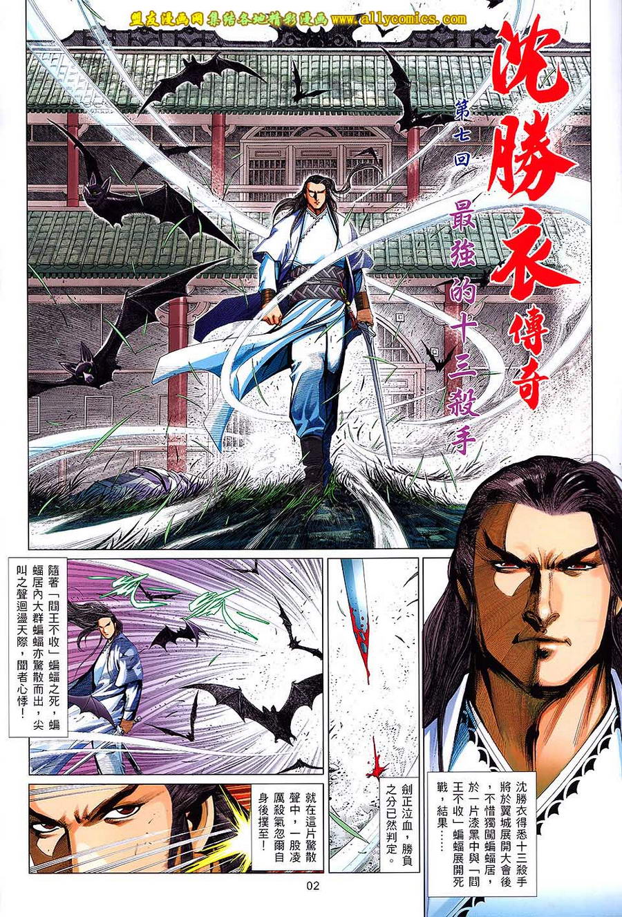 沈胜衣传奇第7卷图