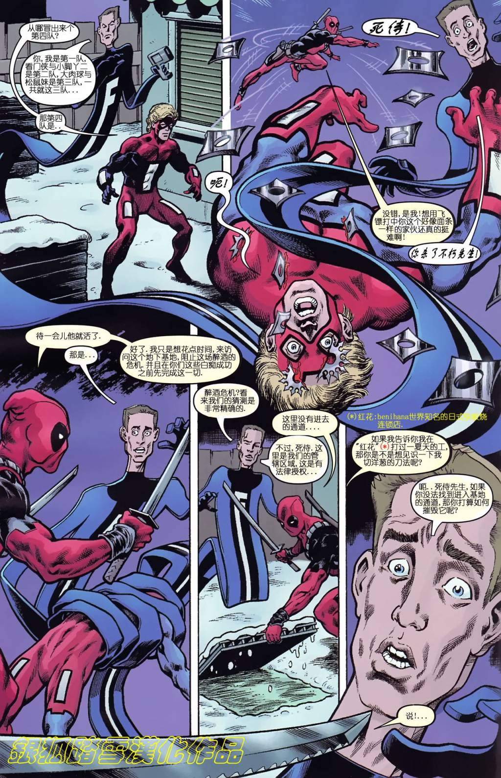 死侍与大湖急先锋的浪漫夏日漫画-图6