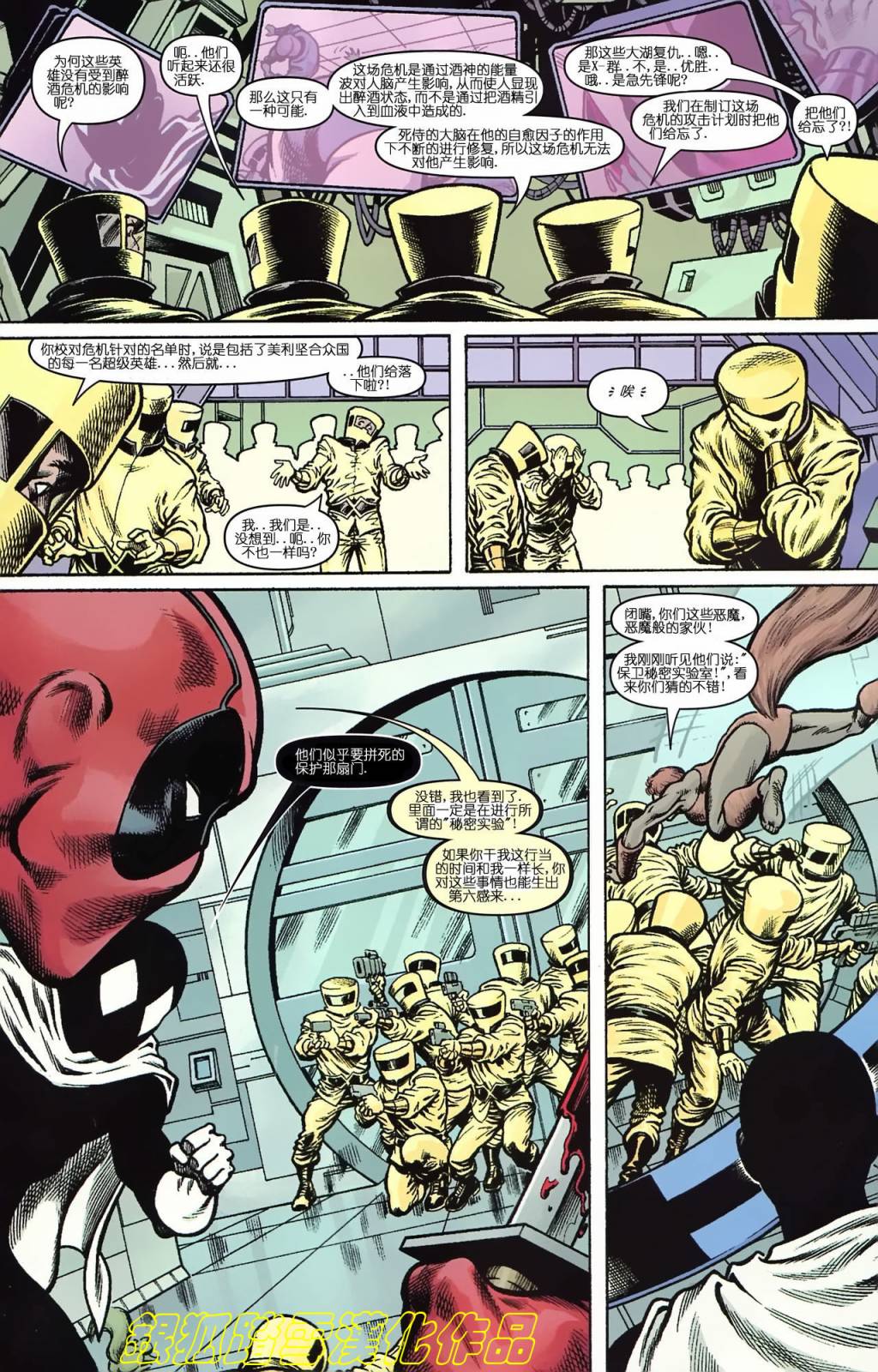 死侍与大湖急先锋的浪漫夏日漫画-图9