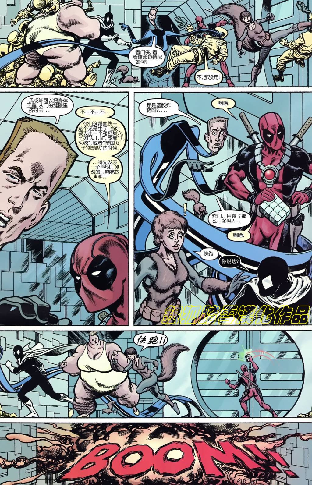 死侍与大湖急先锋的浪漫夏日漫画-图10