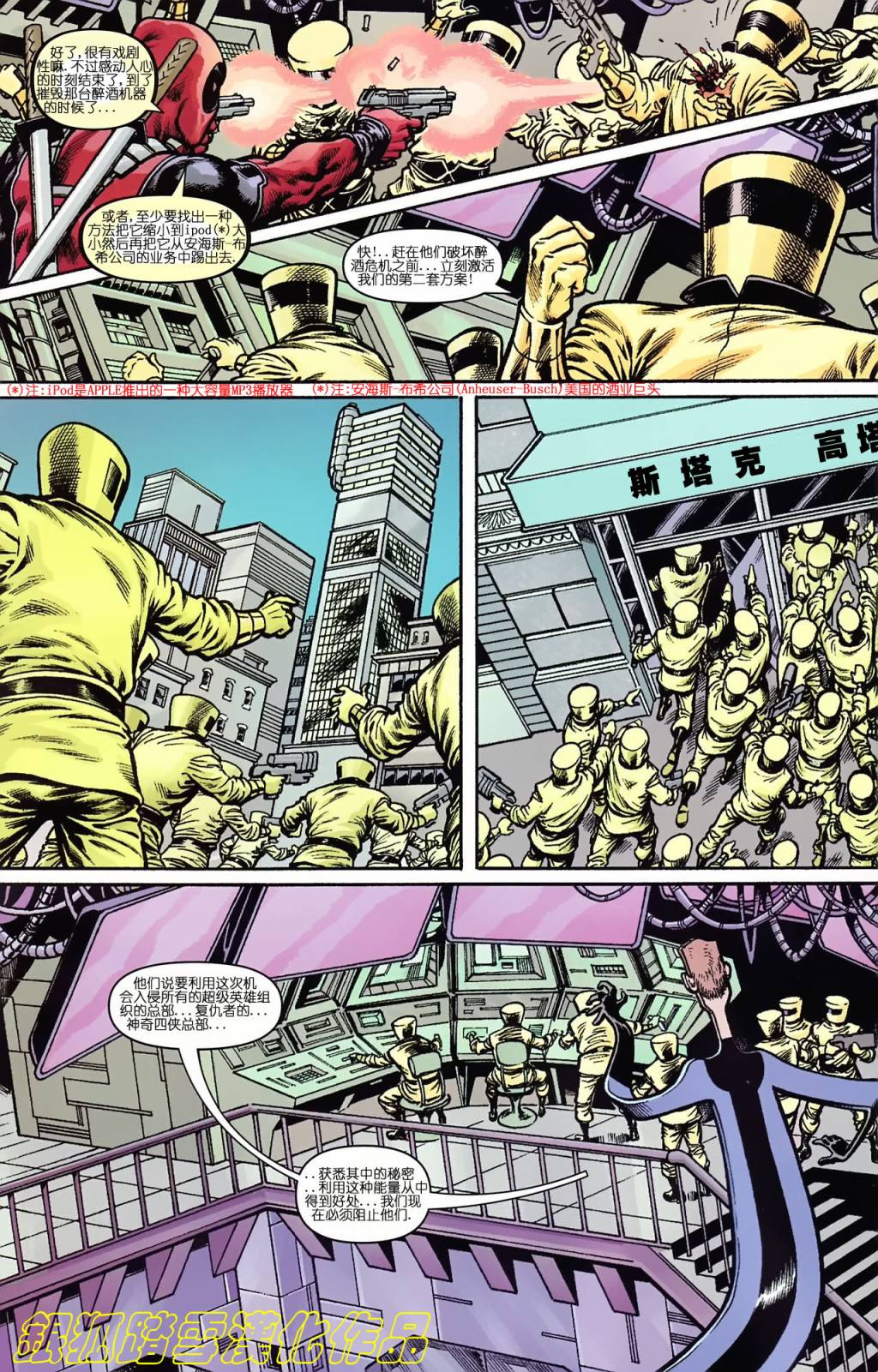 死侍与大湖急先锋的浪漫夏日漫画-图13