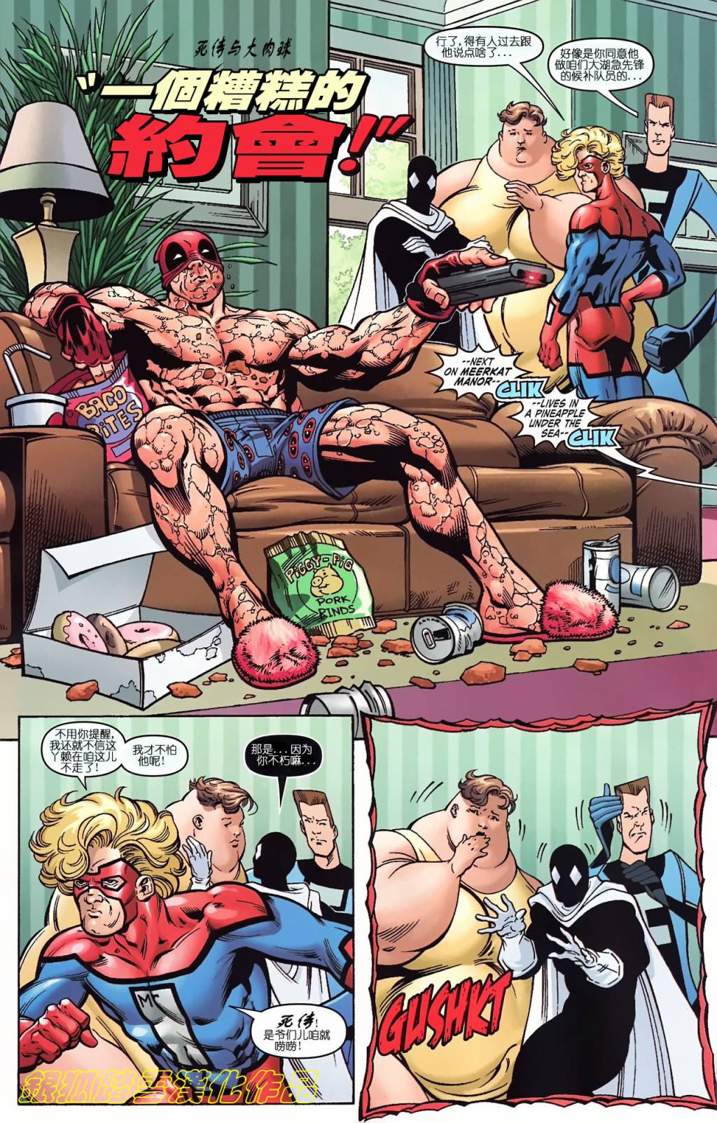 死侍与大湖急先锋的浪漫夏日漫画-图20