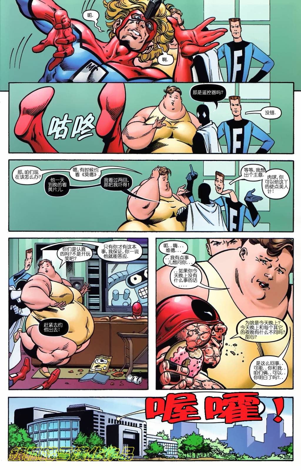 死侍与大湖急先锋的浪漫夏日漫画-图21