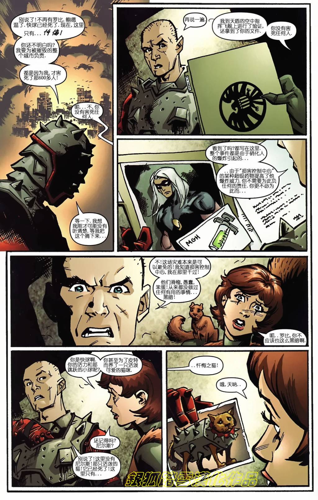 死侍与大湖急先锋的浪漫夏日漫画-图27