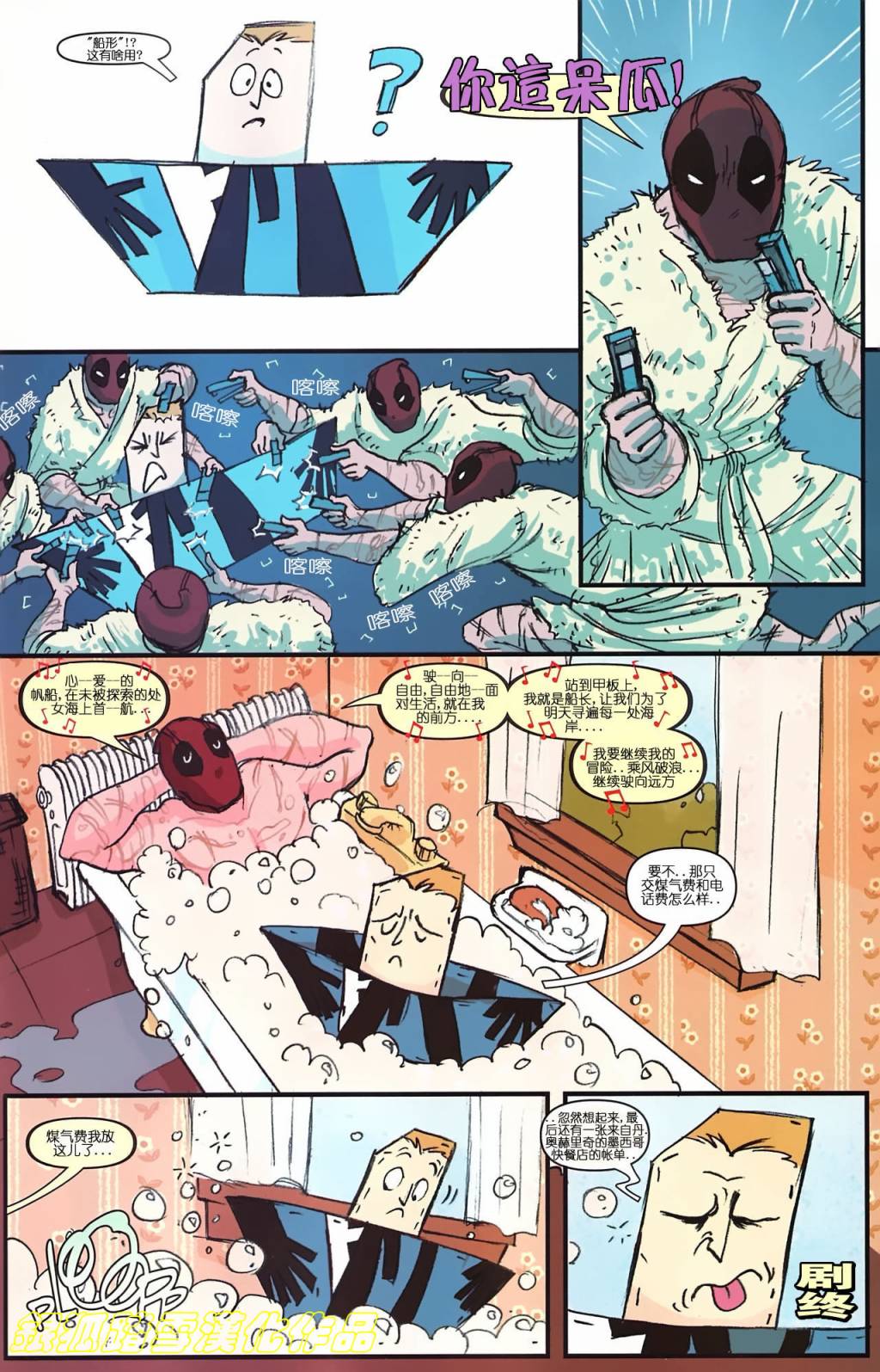 死侍与大湖急先锋的浪漫夏日漫画-图33