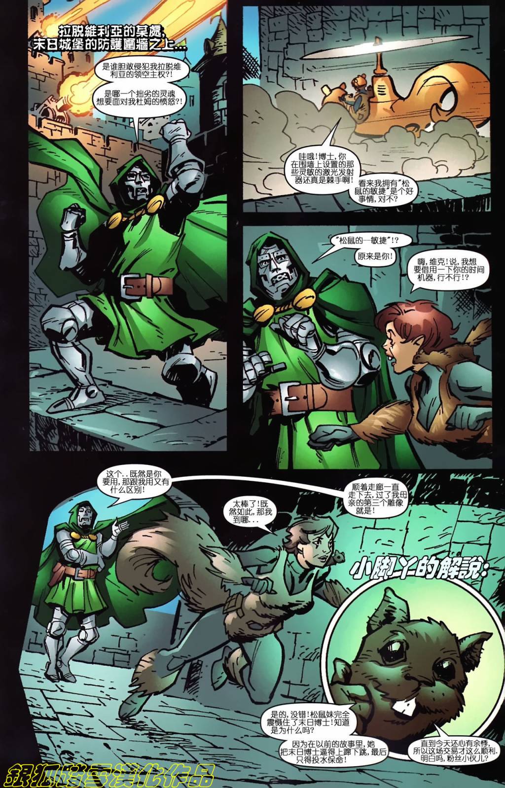 死侍与大湖急先锋的浪漫夏日漫画-图34