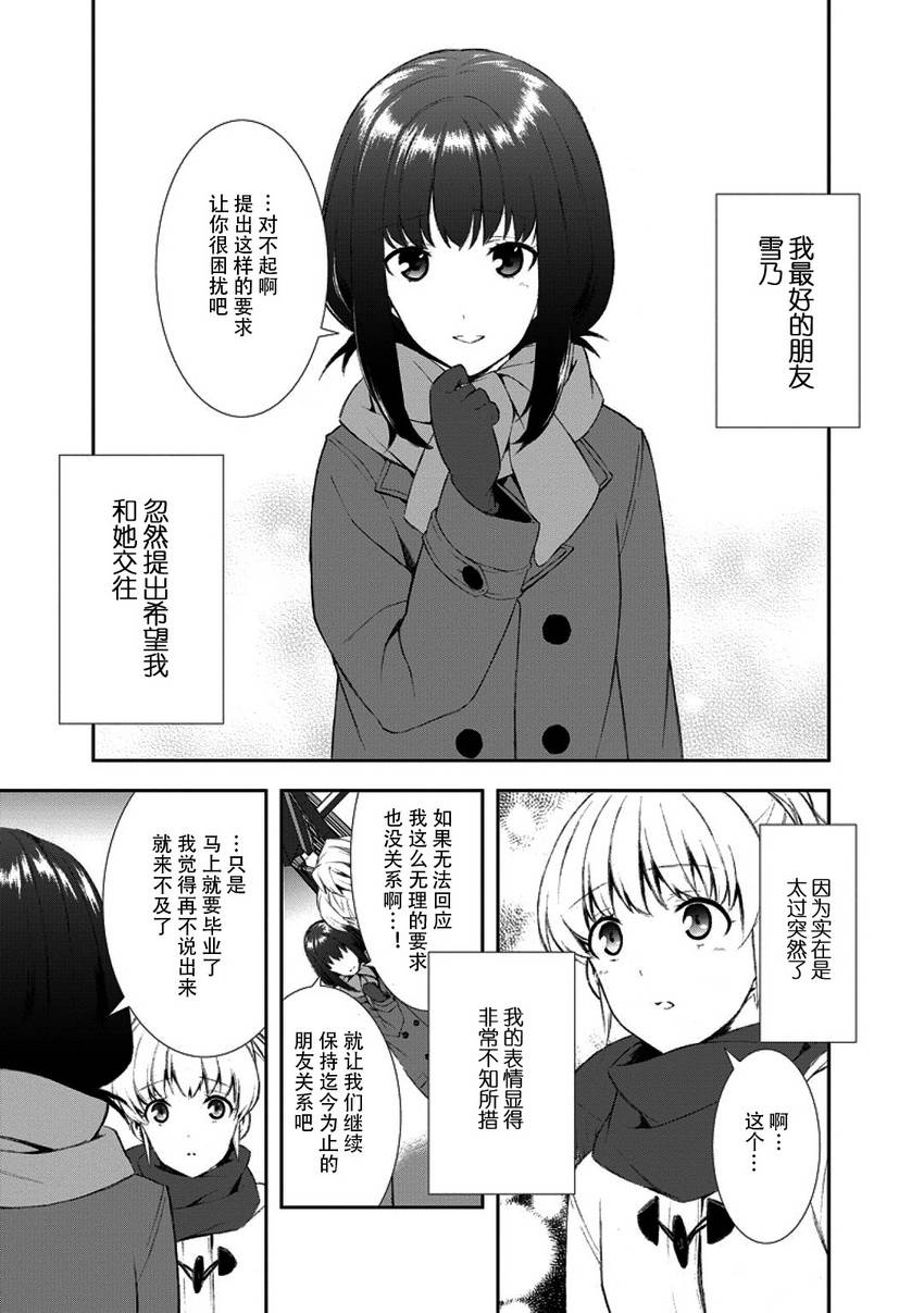 四色乙女第1话图